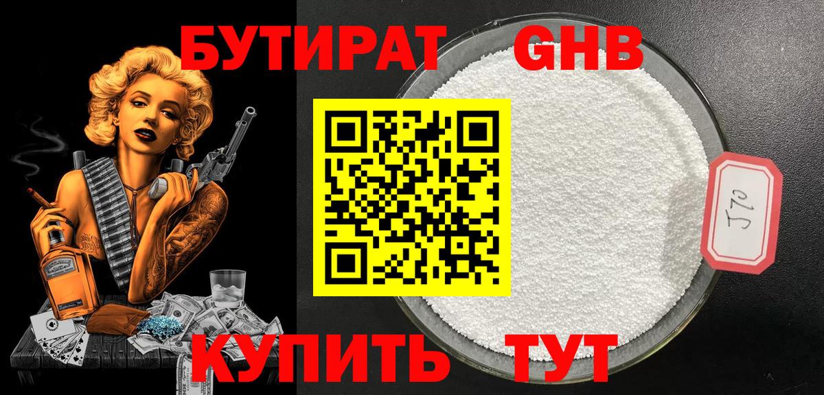 Бутират 99%  Вход с VPN  Реж 