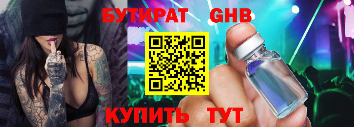 БУТИРАТ бутик Реж