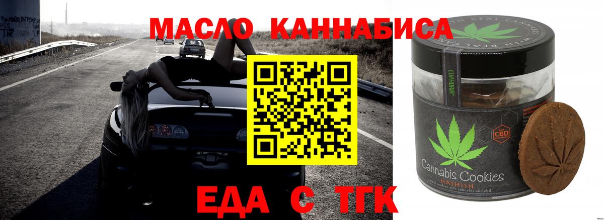 Реж  Еда ТГК марихуана  Вход с VPN 