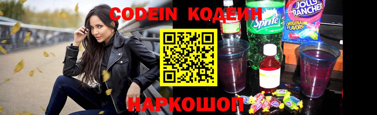 Реж  Кодеин напиток Lean (лин)  Вход с VPN 
