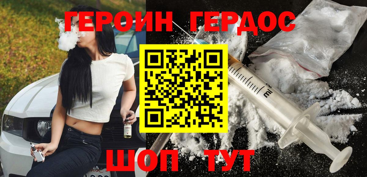 ГЕРОИН хмурый Реж