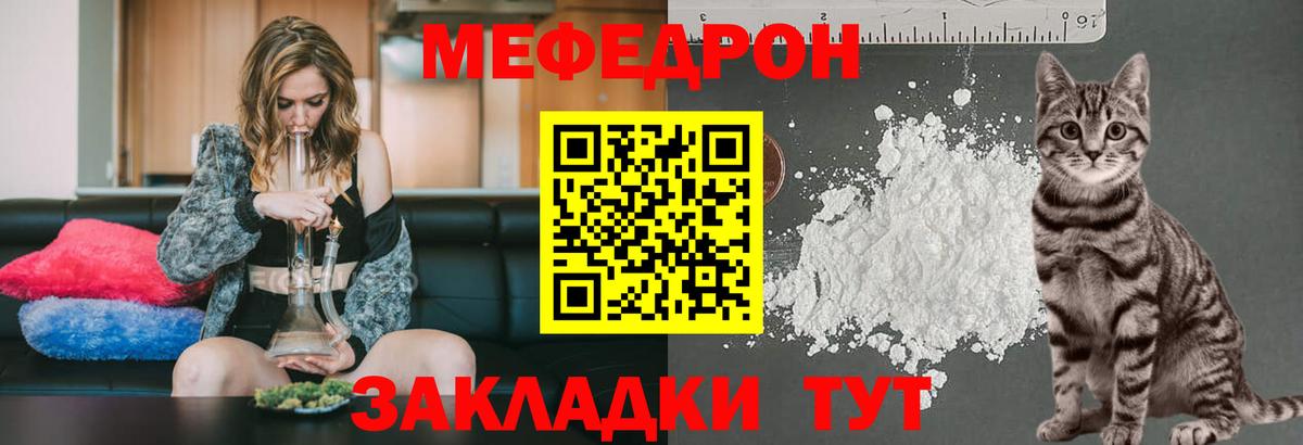 Меф мяу мяу кристаллы Реж